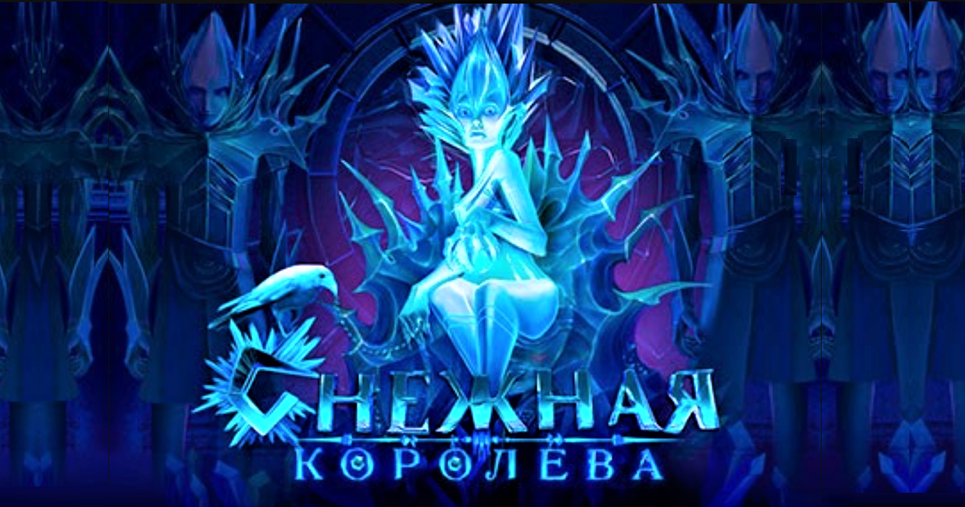 Цирк снежная королева отзывы. Цирк снежная королева отзывы. Шоу авербуха снежная королева. Шоу авербуха снежная королева. Цирк снежная королева отзывы.